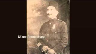 ΜΟΥΣΟΥΡΛΟΥ ΜΟΥ ΜΙΣΙΡΛΟΥ 1931 Μ ΠΑΤΡΙΝΟΣ Ν ΡΟΥΜΠΑΝΗΣ [upl. by Acinnad293]