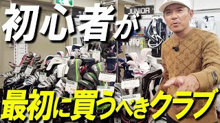 【ゴルフショップ初潜入！】プロゴルファー矢野東が最初に買うべきクラブを教えます [upl. by Tanny795]