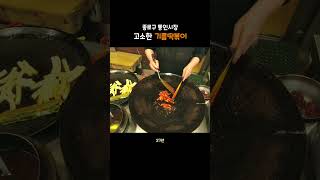 도시락에 담아먹는 통인시장 기름떡볶이 [upl. by Ettenrahc]