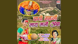 Vani Gadni May Mani Amba [upl. by Maddy]