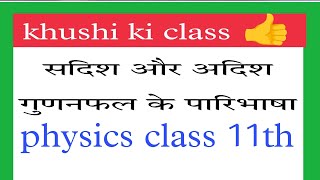 proparties of vector and scalar product  सदिश और अदिश गुणनफल के गुण  physicsclass 11th [upl. by Arondell]