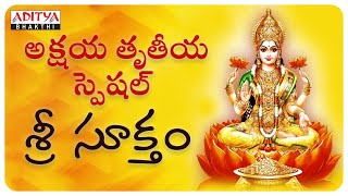 శ్రీ సూక్తం  Full Sri Suktam  VedapatanamChanting Shankaramanchi Ramakrishna Sastry bhakti [upl. by Cherlyn]