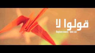 Nagham Masry Qolo La2  نغم مصري قولو لا [upl. by Yerag792]