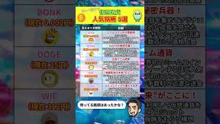 【仮想通貨】犬系コイン 人気銘柄5選！！【ビットコイン】【SHIB】 [upl. by Akahc821]