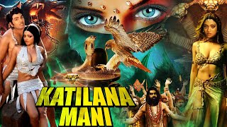 KATILANA MANI  Hindi Action Adventure Movie  Anuradha Jayamalini Jyoti Lakshmi Narsimha [upl. by Hammerskjold448]