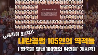 주문하신 내란공범 국힘 105적 노래 나왔습니다 [upl. by Blodgett]