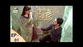 Mohay Piya Rang Laaga  Episode 1  ARY Digital Drama [upl. by Piderit339]