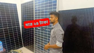 BIFACIAL SOLAR PANEL  JINKO SOLAR PANEL PRICE IN BANGLADESH  LONGI SOLAR PANELS PRICE IN BD [upl. by Crin]