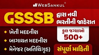 GSSSB Kheti Madadnish Bharti 2024  436 જગ્યાઓ  Bagayat Madadnish Bharti Gujarat 2024 [upl. by Arriaet274]