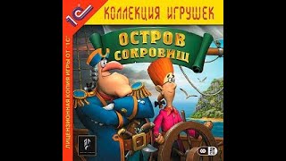 Остров Сокровищ PC Gameplay [upl. by Nytsuj]