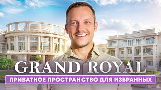 Здесь живут миллиардеры  GRAND ROYAL RESIDENCE [upl. by Emelda521]