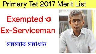 Exempted and Ex Serviceman Category সমস্যা সমাধান 🔥 Primary Tet 2017 Merit List [upl. by Etnauj]