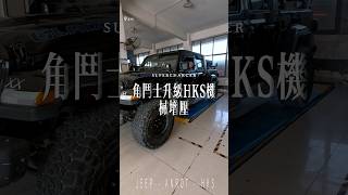 Jeep Gladiator 36 power upgrade special AnroTHKS supercharger kitthe power is increased by 40 [upl. by Rania]