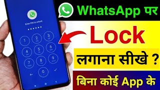 Whatsapp Per Lock Kaise Lagaye  Whatsapp Me Lock Kaise Lagaye  How To Lock Whatsapp [upl. by Dasa]