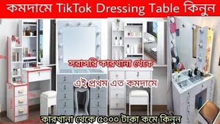 Vanity Dressing Table Price in Bangladesh  Dressing Table  Mirror Furnished Makeup Dresser [upl. by Wylie359]