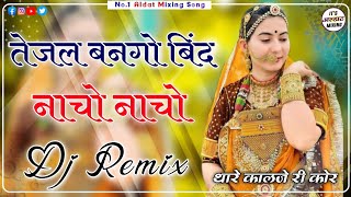 Tejal Bango Bind Nacho Nacho Remix  New Tejaji Viral song  Tejaji Trending Dj Song 3D Brazil Mix [upl. by Raynold]