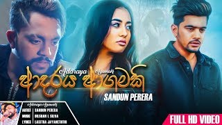 ආදරය ආගමකි  Adaraya Agamaki  Sandun Perera New Song 2019 new sinhala song [upl. by Clary276]