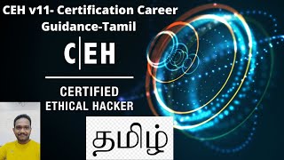 Certified Ethical Hacker CEH v11 Certification Career Guidance Tamil [upl. by Fabrianna]