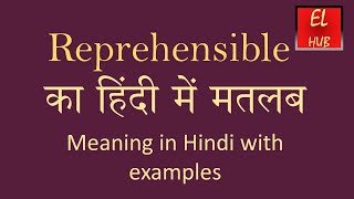 Reprehensible meaning in Hindi [upl. by Eissert566]