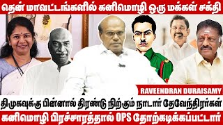 நாடார் பகுதியில் அதிமுக டெபாசிட் இழந்தது ஏன்  Raveendran Duraisamy Interview [upl. by Mattland]