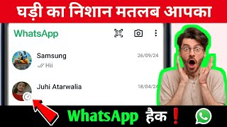 Whatsapp Me Ghadi Ka Matlab Kya Hota Hai  Whatsapp Me Ghadi Ka Nisan Kaise Hataye  Whatsapp [upl. by Ahola]