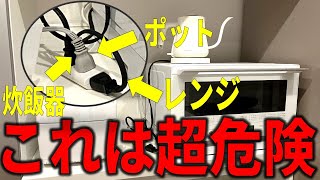 【絶対やっちゃダメ】キッチン周りのコンセントそれで大丈夫？延長コードそんなに容量ないよ！延長コードの寿命などコンセント関連を解説！ コンセント 延長コード アース付きコンセント [upl. by Anyela]