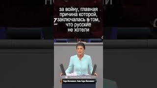 Сара Вагенкнехт  Трамп за нас будет решать о ракетных пусках [upl. by Marilou]