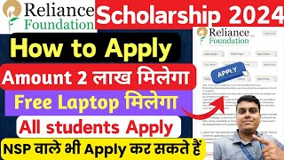 Reliance Foundation Scholarship 202425 Apply online🔥 Reliance Scholarship 2024 apply online [upl. by Landa949]