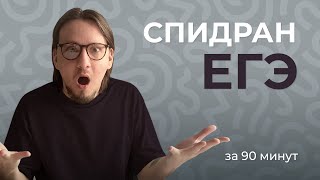 Спидран варианта уровня ЕГЭ по Информатике [upl. by Standush]