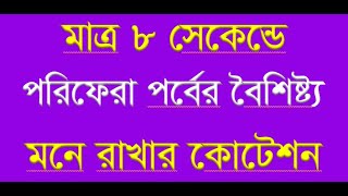 পরিফেরা  পরিফেরা পর্বের বৈশিষ্ট্য  Characters of porifera  Biology Bangladesh  Dr A B Siddiq [upl. by Sedaiuqlem]