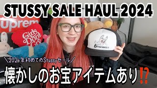 STUSSY SALE HAUL  2024年初のStussyセールに行ってきた！今回もお宝発見？！ [upl. by Meggi156]