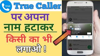 How to change name on truecaller in hindi  Truecaller par nam kaise badle  Truecaller name [upl. by Cutlip]