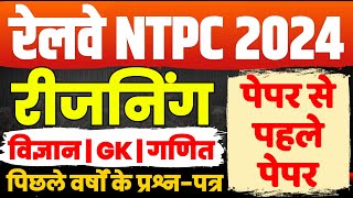 RRB NTPC 2024  RRB NTPC Reasoning Class  Railway NTPC Reasoning Previous Year Question Paper [upl. by Ainatit747]