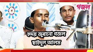 হৃদয় জুড়ানো গজলছাইদুল আলম Hard touchin gajolSaidul alomwaj mahfil darul uloom madrasa [upl. by Shirleen695]