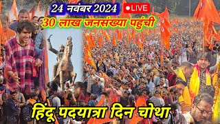 Live  हिंदू पदयात्रा मैं गुरुदेव ने कर दिया बड़ा ऐलान सुन कर भक्त चौके  bageshwar dham sarkar [upl. by Ardnaeel]