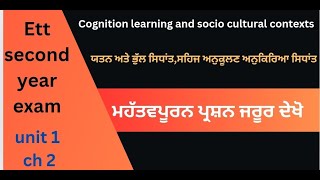 ettsecondyear Cognition learning and socio cultural contexts ਵਿਵਹਾਰਵਾਦ [upl. by Leoni103]