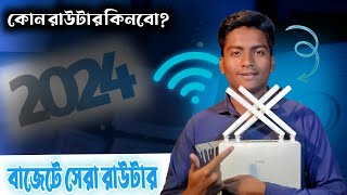 কোন রাউটার কিনবো🙄 বাজেটে সেরা রাউটার  2024 Best Router  Cudy AC1200 [upl. by Arretnahs]