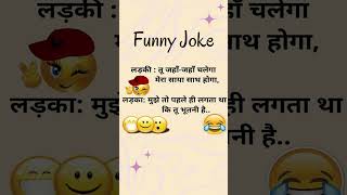 Funny jokes in Hindi jokes shorts hindijoke viral [upl. by Anyd]