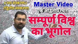 World Geography  सम्पूर्ण विश्व का भूगोल01 Master Video By Azad Sir For IASPCSSSCRO amp All Exam [upl. by Jeanette]