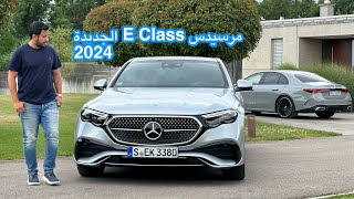 مرسيدس E Class الجديدة كليًا 2024 [upl. by Tobi]