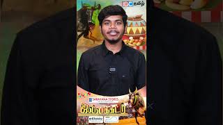 IBC Tamil Youtube Channel லில் Jallikattu Special Live  Miss பண்ணிடாதீங்க  Pongal  Jallikattu [upl. by Hafital]