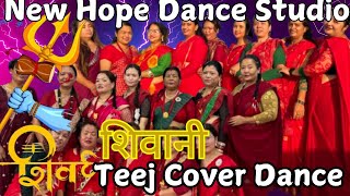 Mai Hu Shivako Siwani मै हुँ शिवको शिवानी  By Shanti Shree Pariyar Smarika Dhakal  New Teej Song [upl. by Lesli962]