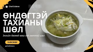 🍗 Өндөгтэй тахианы шөл  Тахианы хальс махаар энгийн бөгөөд гоё шөл хийх арга 😋 [upl. by Ardisj]