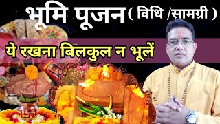 भूमि पूजन मुख्य सामग्री Bhumi Pujan Muhurat bhumi pujan vidhi neev pujan vidhineev pujan samagri [upl. by Pilloff]