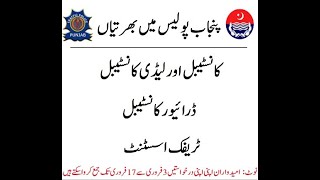 punjab police jobs [upl. by Jankey]