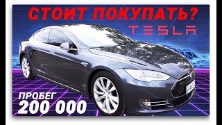 Tesla Model S с пробегом 200 000км Вечномобиль [upl. by Eissalc63]