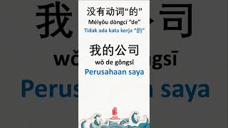 perbedaan 3 kata de Bahasa Mandarin 01 汉语 mandarinpemula chineselanguage kelasmandarin [upl. by Mada]