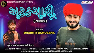 Dharmik Bamosana  Atakchari  અટકચારી  Something New  DharmikBamosana [upl. by Hoashis]