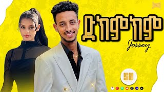 JOSSEY  Dekemkem  ጆሲ ድክምክም  Ethiopian New Music 2024  josijossey new music 2024 [upl. by Bowie]