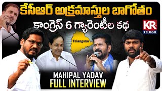 Mahipal Yadav Exclusive Full Interview  Signature With Kranthi  KCR  Revanth Reddy  KRTV [upl. by Farra]